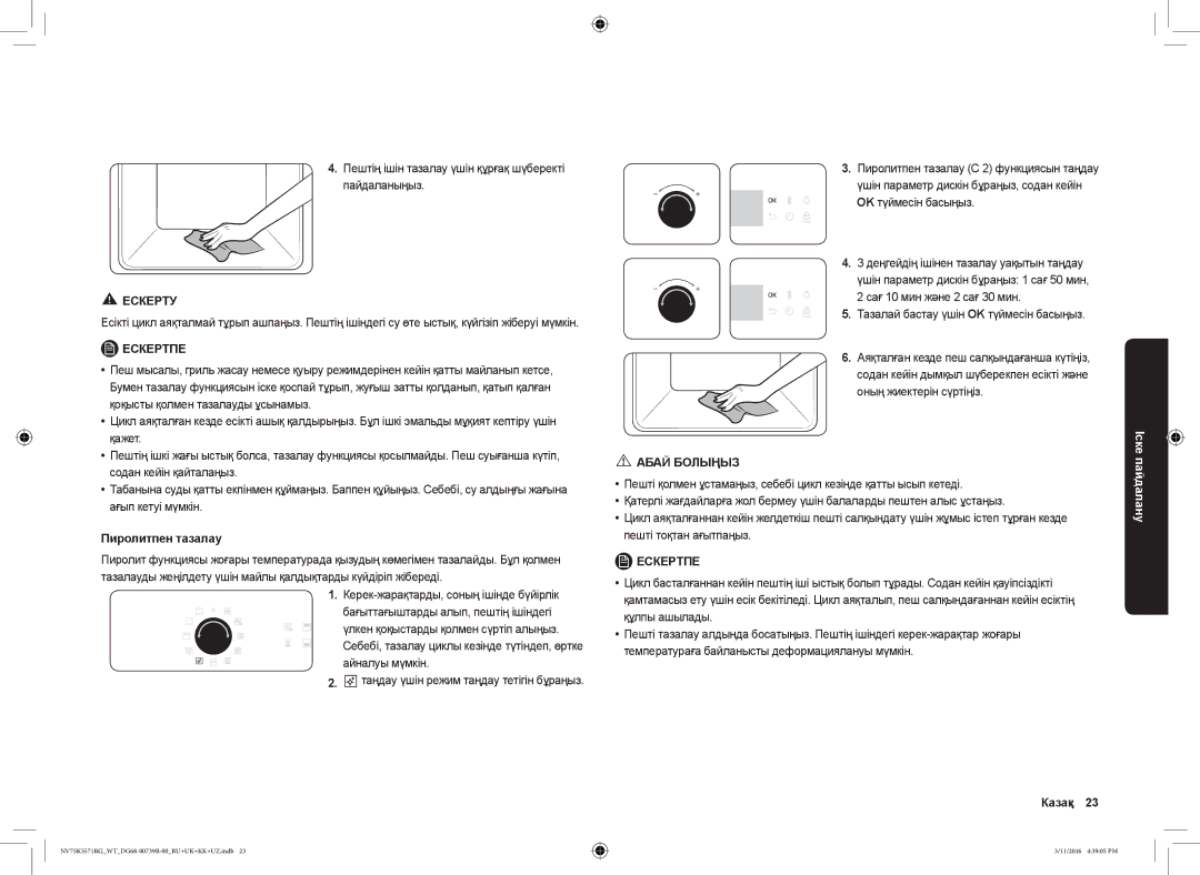 Samsung NV75K5571RG/WT manual Пештің ішін тазалау үшін құрғақ шүберекті пайдаланыңыз, Пиролитпен тазалау, Казақ 23 